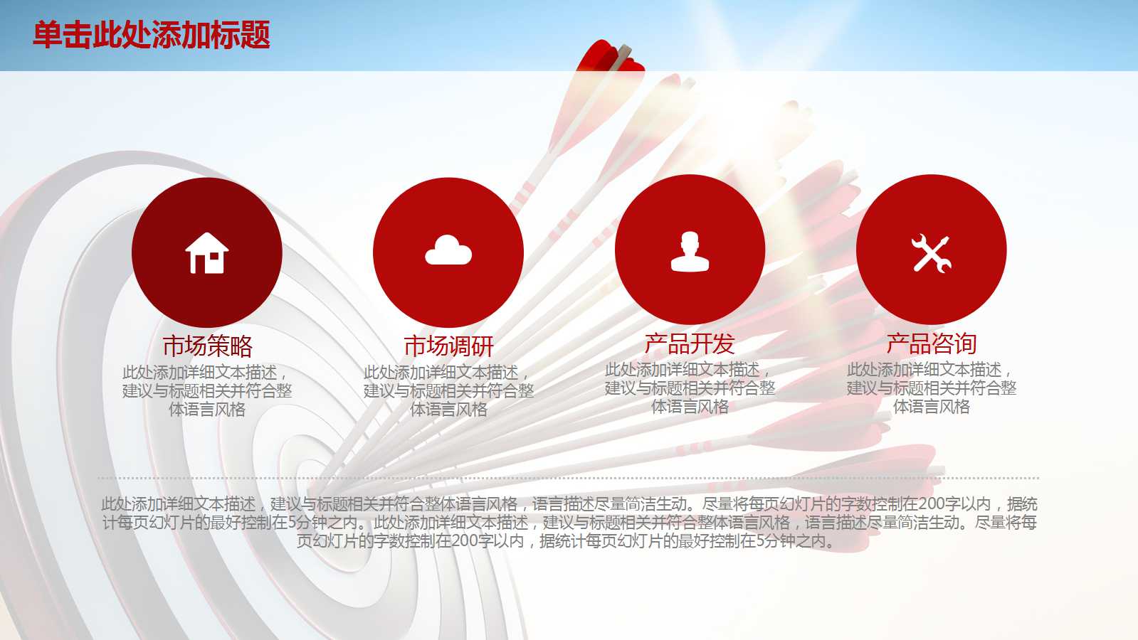 红色大气简约商务报告ppt模板