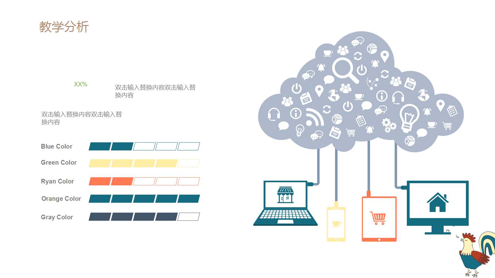 清新唯美幼儿园教学ppt模板下载