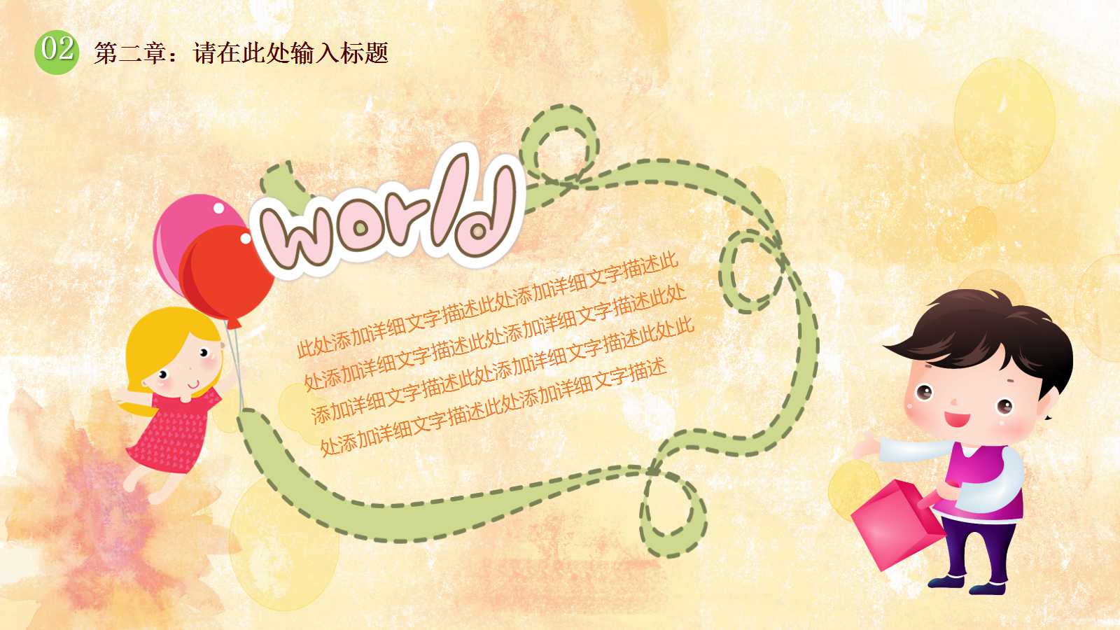 精美可爱的卡通幼儿园教育课件ppt模板
