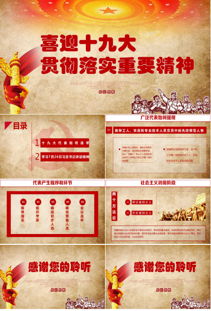 喜迎十九大学习党政工作汇报PPT模板