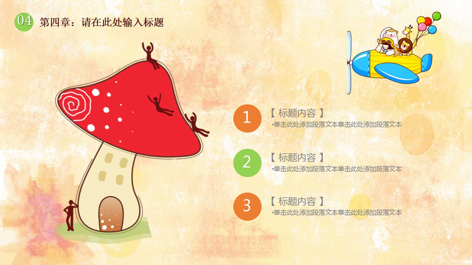 精美可爱的卡通幼儿园教育课件ppt模板