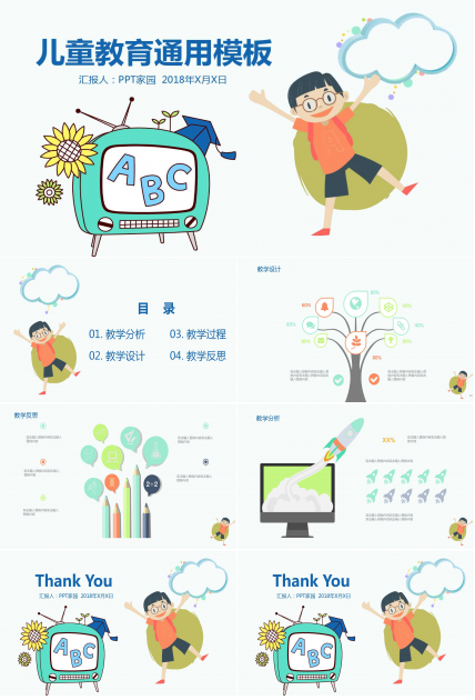 可爱卡通精美教学说课ppt模板