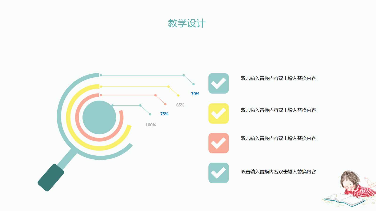 文艺小清新儿童教育通用ppt模板