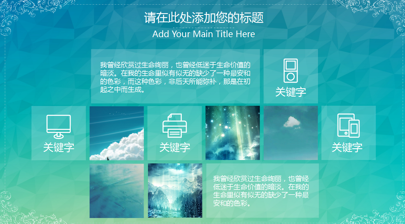 商务汇报ppt模板_清新蓝色