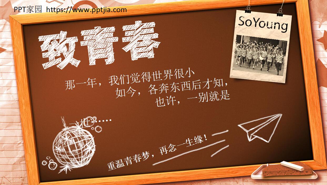 致青春20年同学聚会PPT模板_怀旧复古