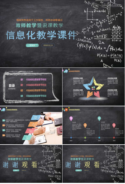 彩色简约黑板风信息化教学课件ppt模板