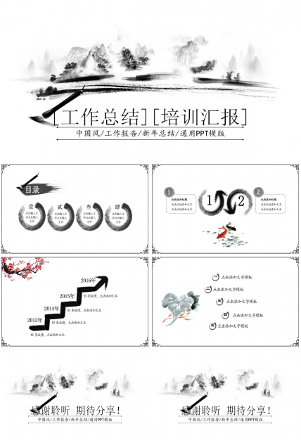 黑白简约中国风水墨画ppt模板