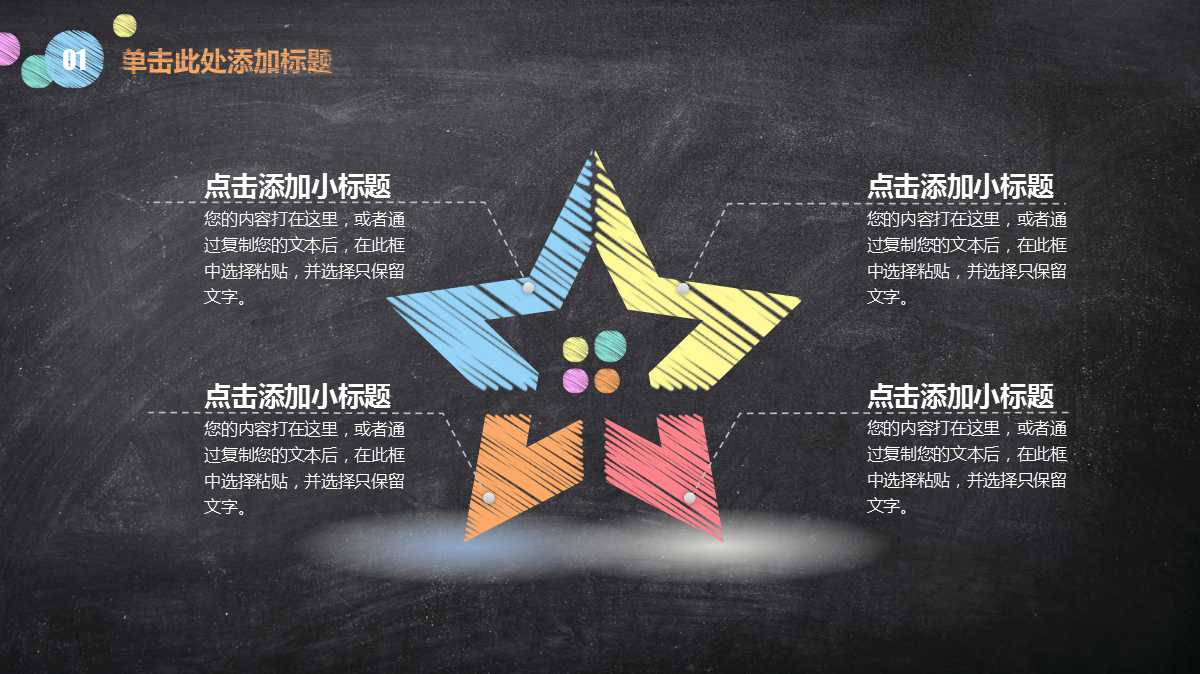 彩色简约黑板风信息化教学课件ppt模板