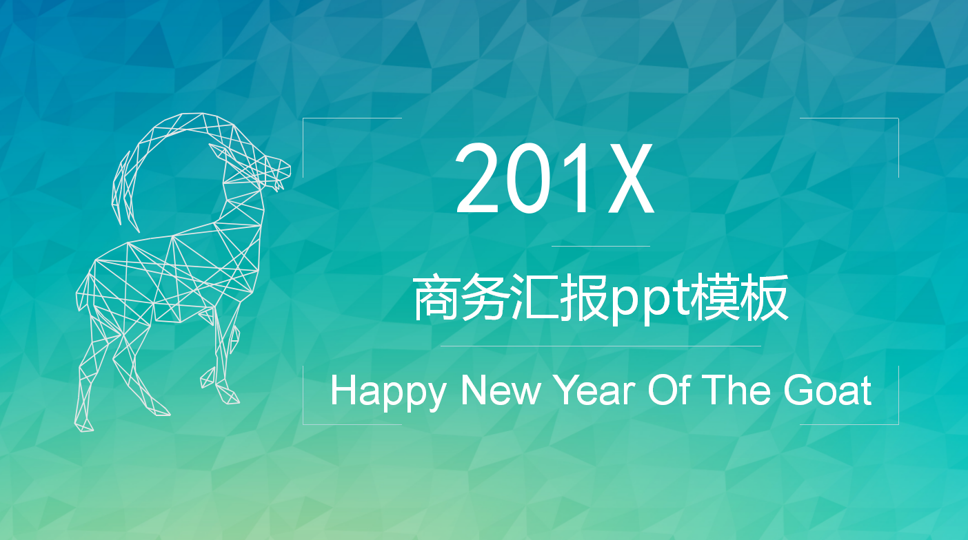 商务汇报ppt模板_清新蓝色