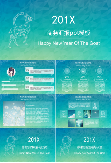 商务汇报ppt模板_清新蓝色