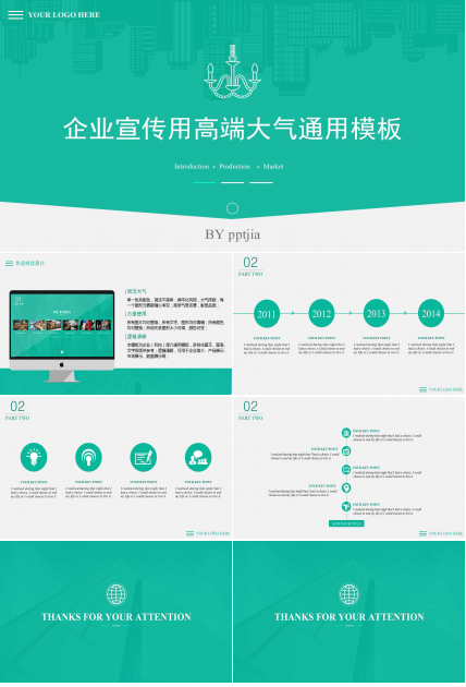 企业宣传高端大气通用ppt模板