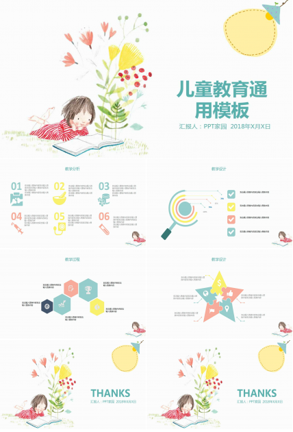 文艺小清新儿童教育通用ppt模板