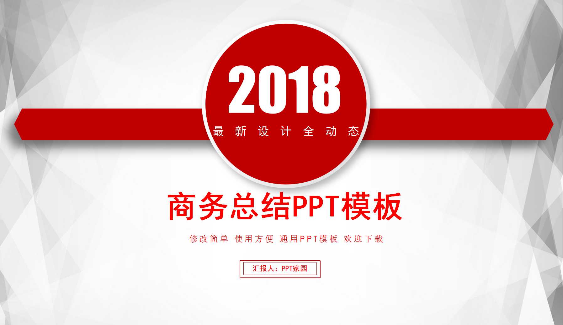 时尚创意简约商务总结ppt模板