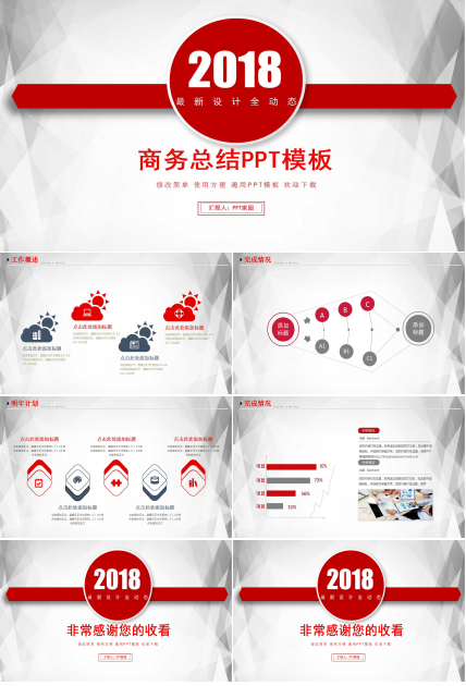 时尚创意简约商务总结ppt模板
