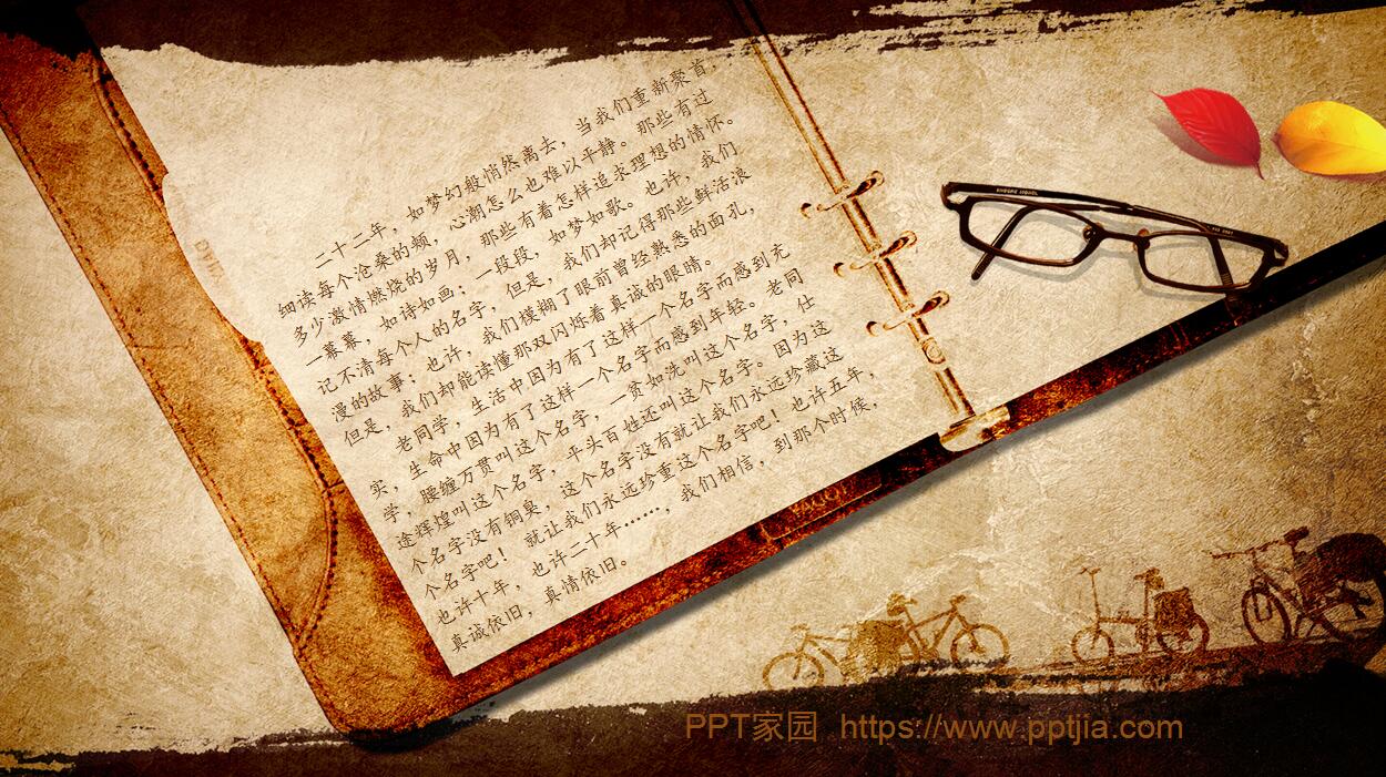 经典怀旧老同学聚会ppt模板	