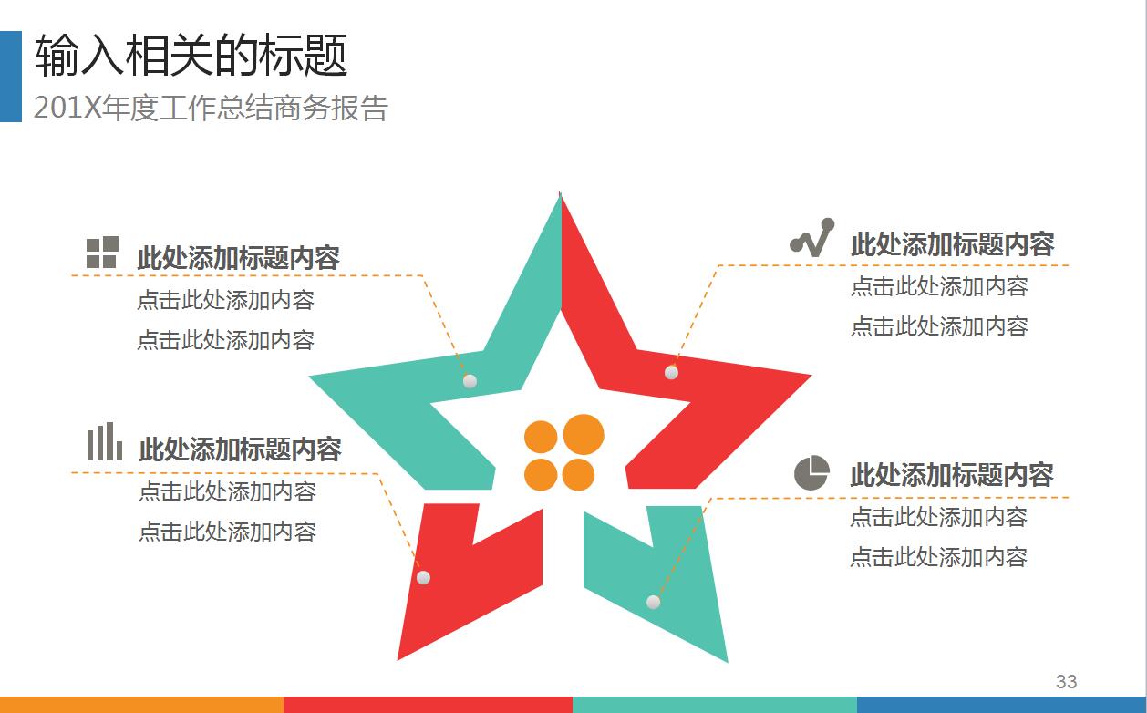 白色简洁年度工作总结商务汇报ppt模板