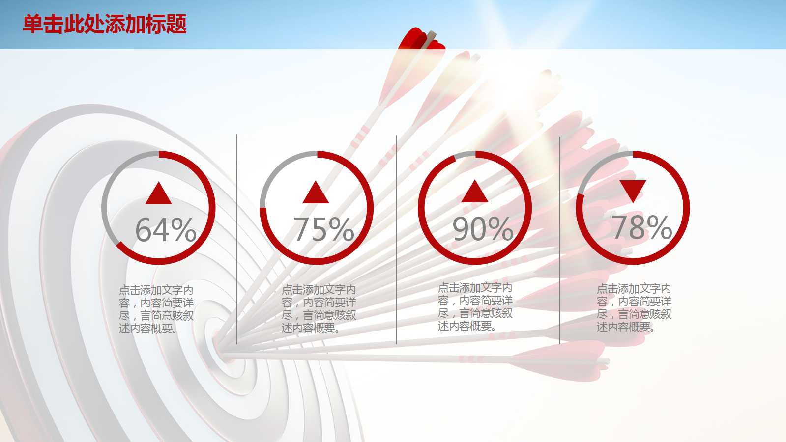 红色大气简约商务报告ppt模板