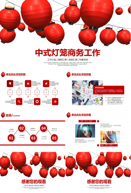 红色简约中式风格商务汇报ppt模板