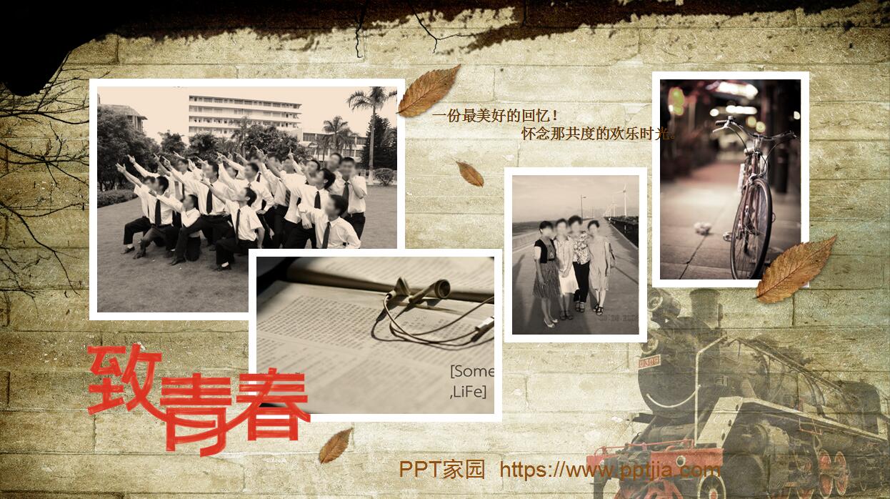 经典怀旧老同学聚会ppt模板	