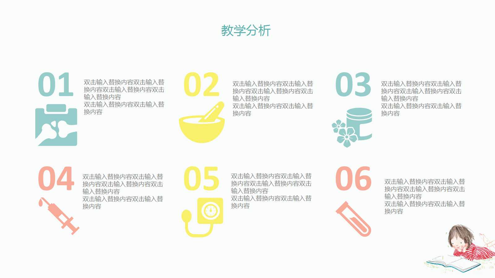 文艺小清新儿童教育通用ppt模板