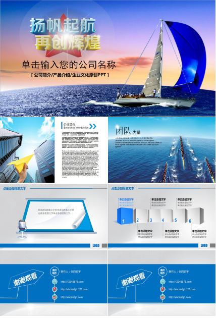 高端大气企业宣传公司简介ppt模板