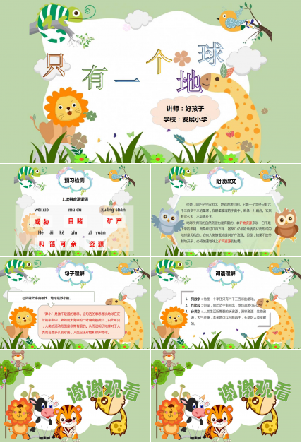 只有一个地球ppt课件