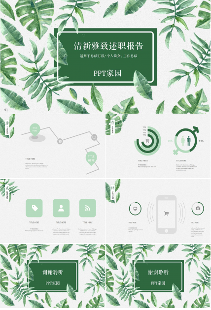 清新绿叶工作述职报告ppt模板