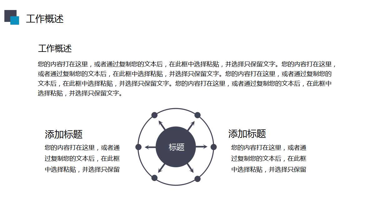 经典商务简约工作总结ppt模板