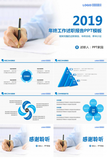 蓝色简洁经典年终工作述职报告ppt模板