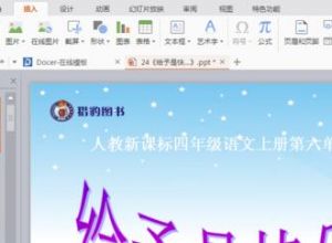 如何给ppt插入目录