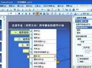 PPT如何制作点击目录跳转效果