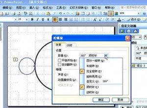 PPT制作中如何自定义动画行动路径