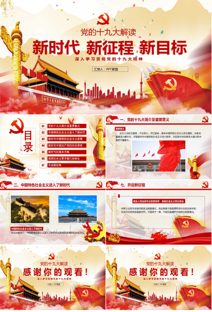 全面学习十九大党政工作汇报ppt模板