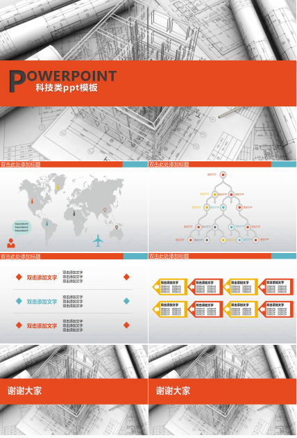 科技类ppt模板_精美简洁