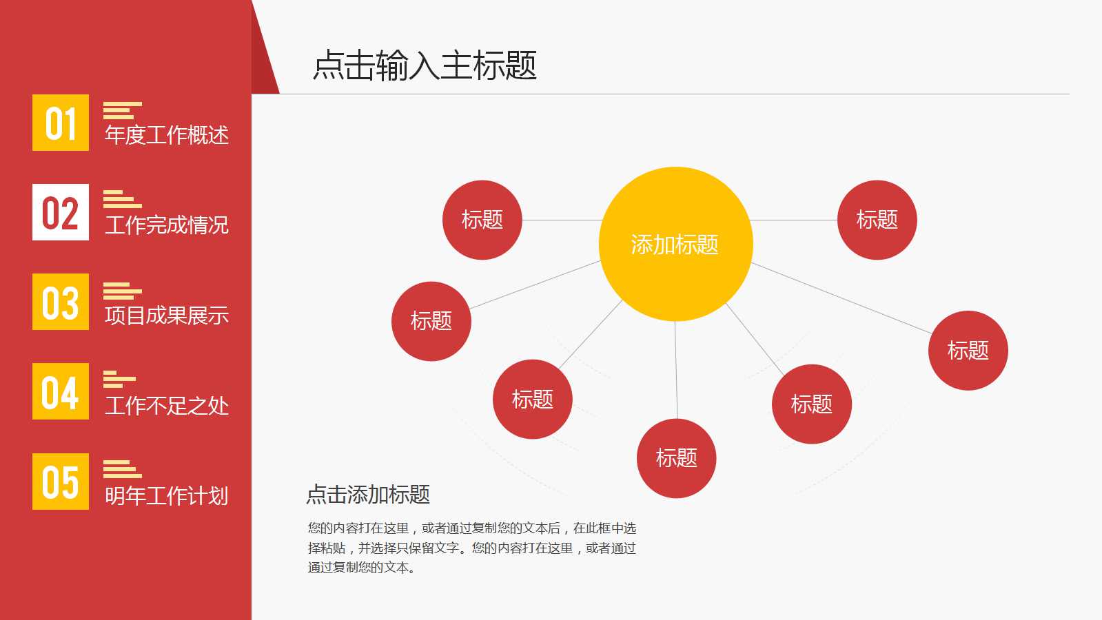 红色简约新年主题年终总结ppt模板