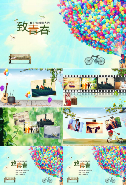 文艺小清新青春毕业聚会ppt模板