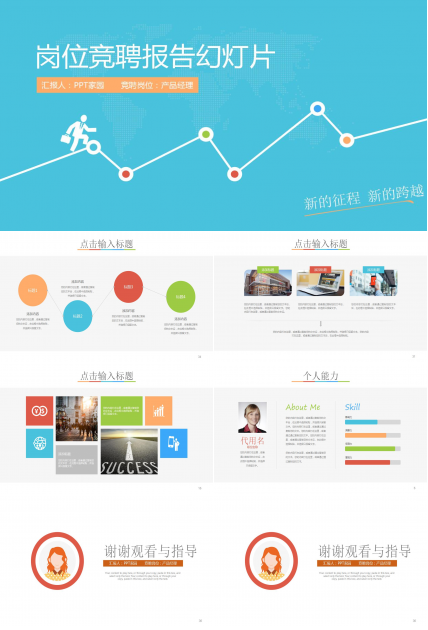 时尚简约岗位竞聘报告PPT模板