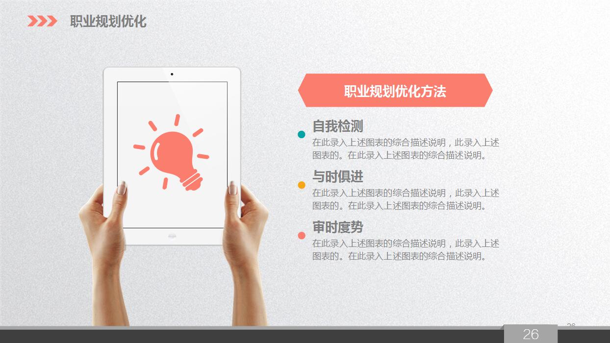 白色简约大学生职业生涯规划PPT模板