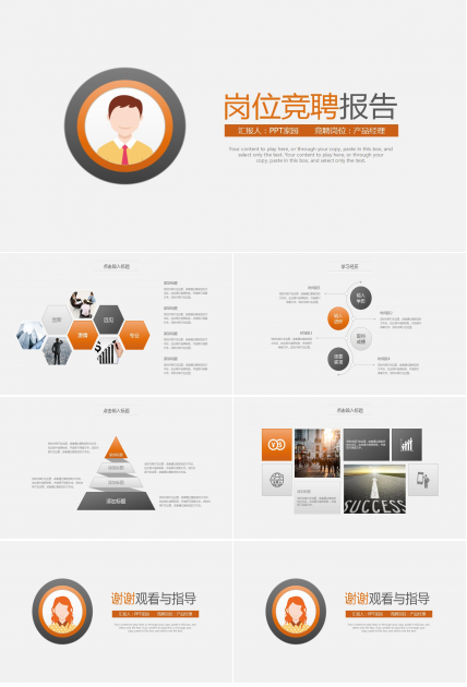 白色精简岗位竞聘报告PPT模板