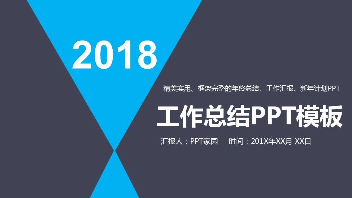 经典商务简约工作总结ppt模板