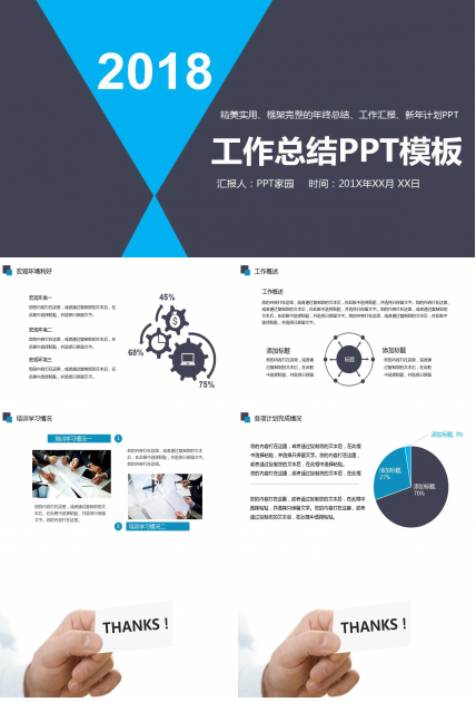 经典商务简约工作总结ppt模板