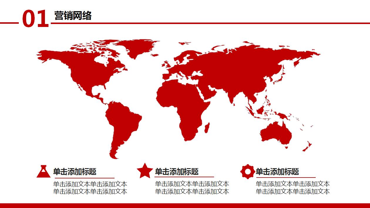 红色精美企业宣传产品推广ppt模板