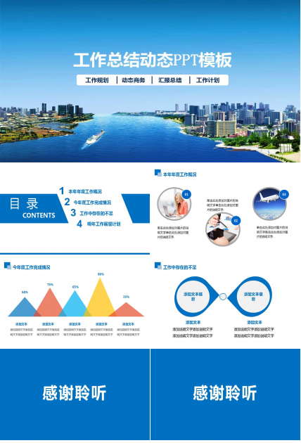 蓝色简洁工作总结动态ppt模板