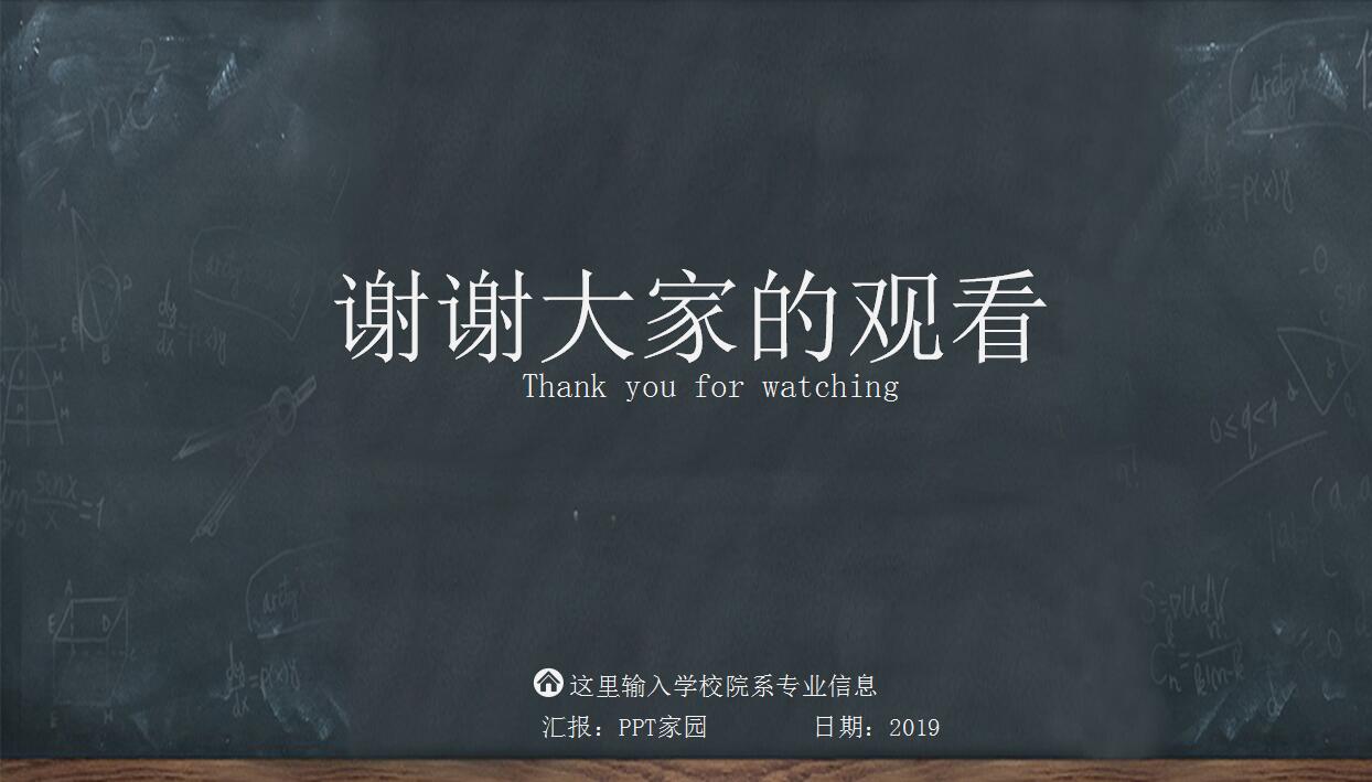 创意黑板风格职业生涯规划ppt模板