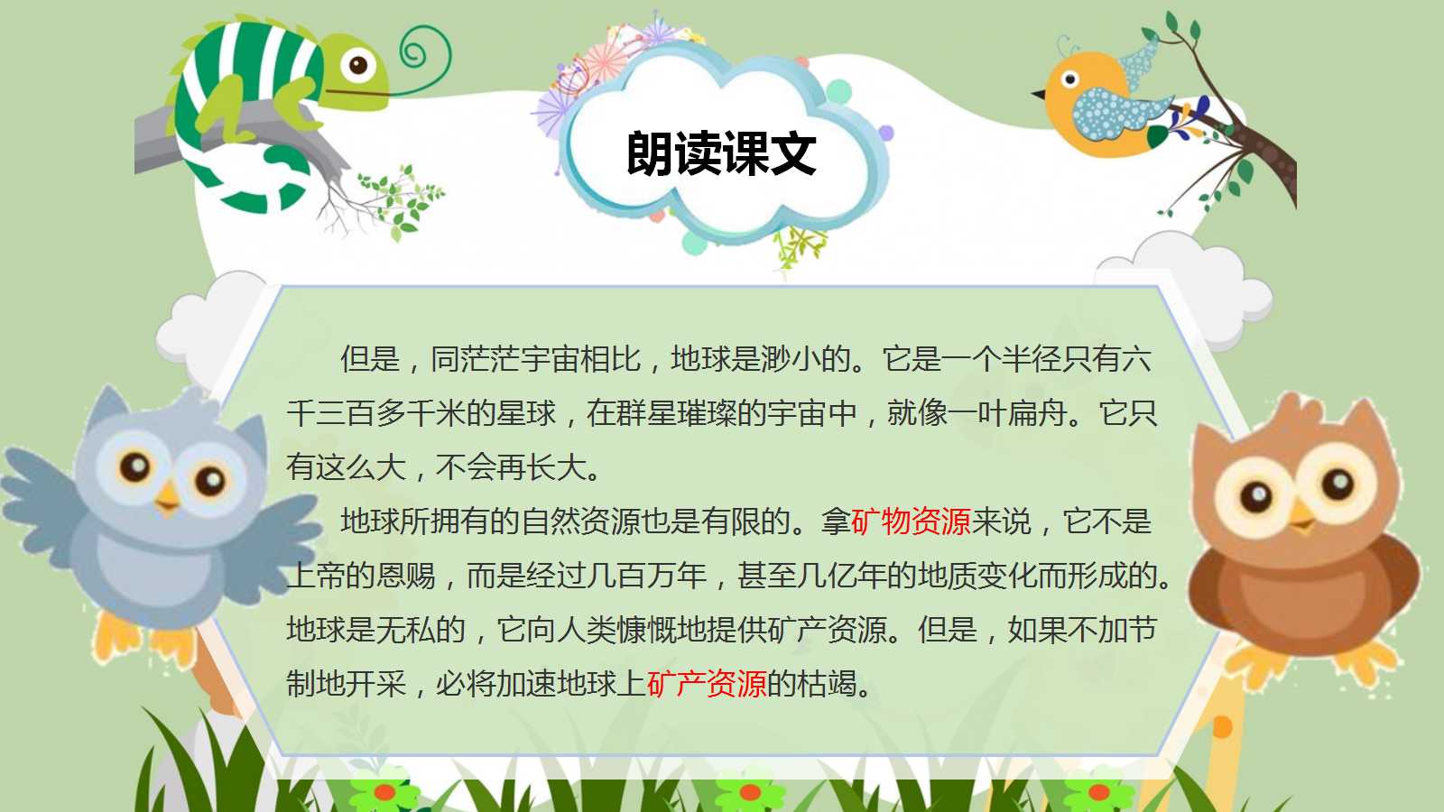 只有一个地球ppt课件