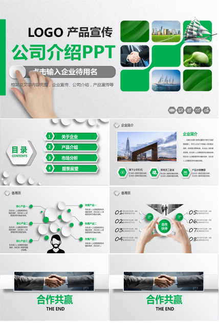 简约扁平化企业宣传公司介绍ppt模板