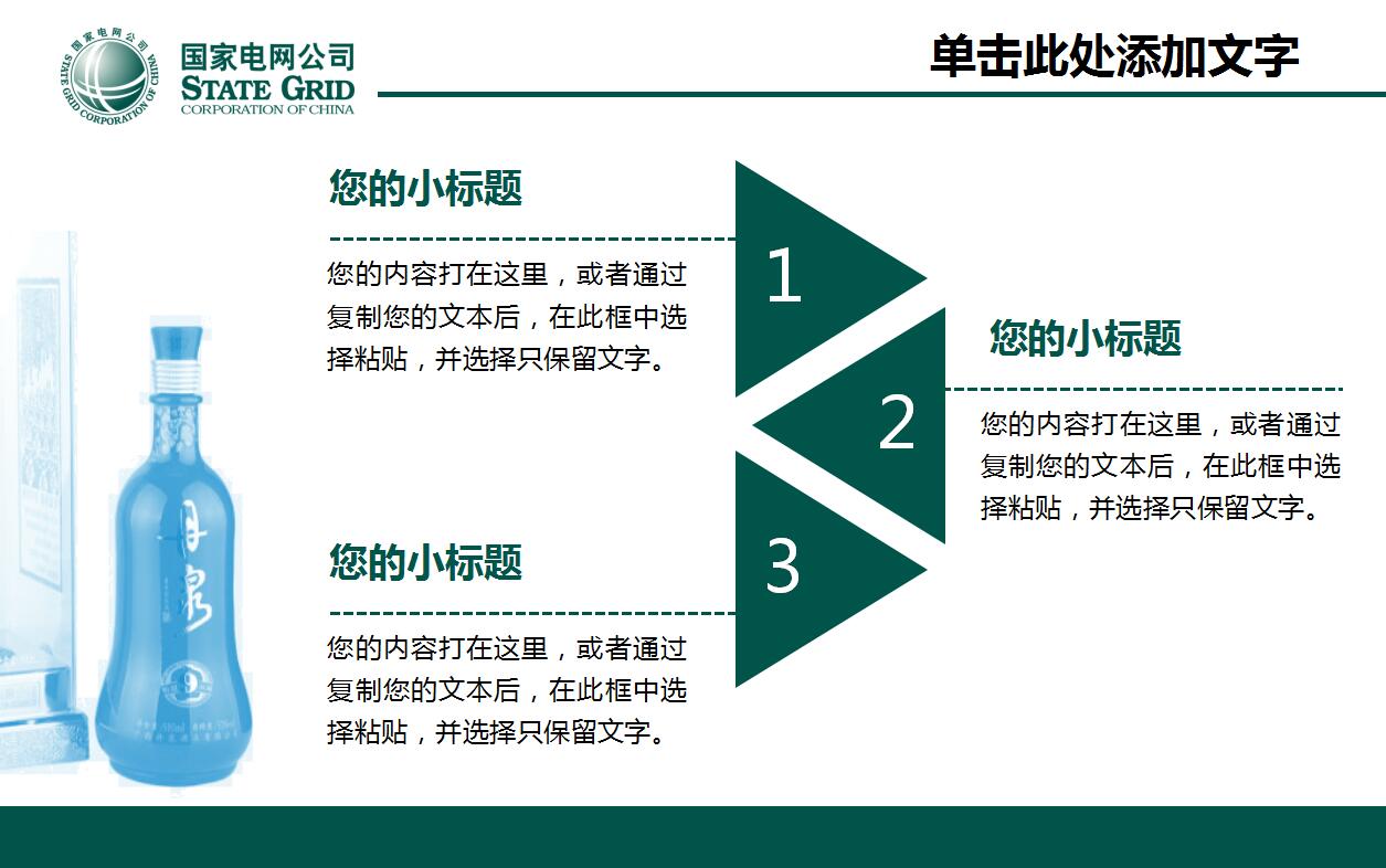 国家电网公司简介项目展示ppt模板