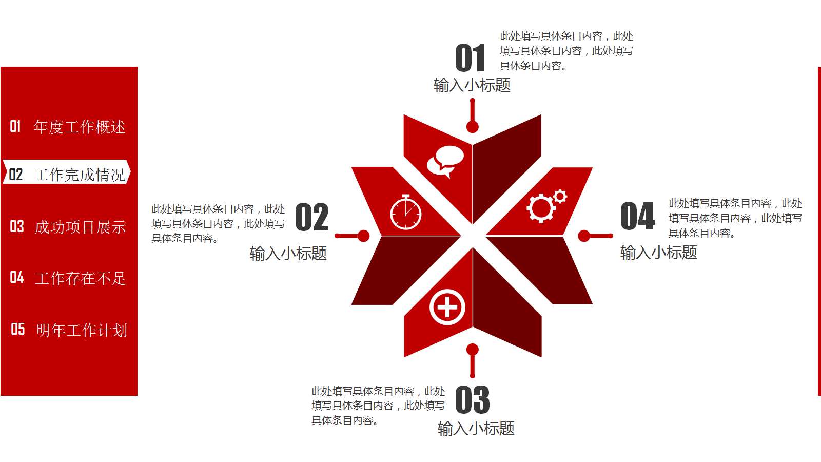 红色新年主题年终工作总结ppt模板