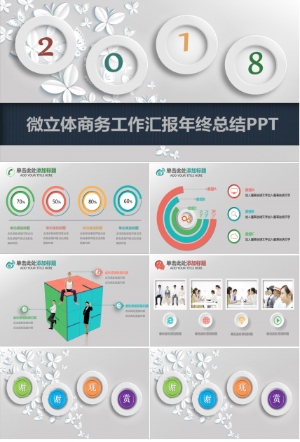 简约商务工作汇报年终总结ppt模板