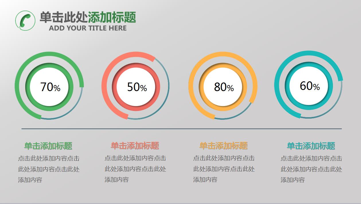 简约商务工作汇报年终总结ppt模板
